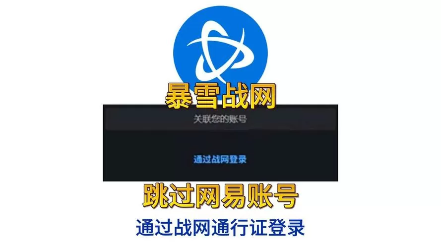 战网请以管理员的身份登录并重试
