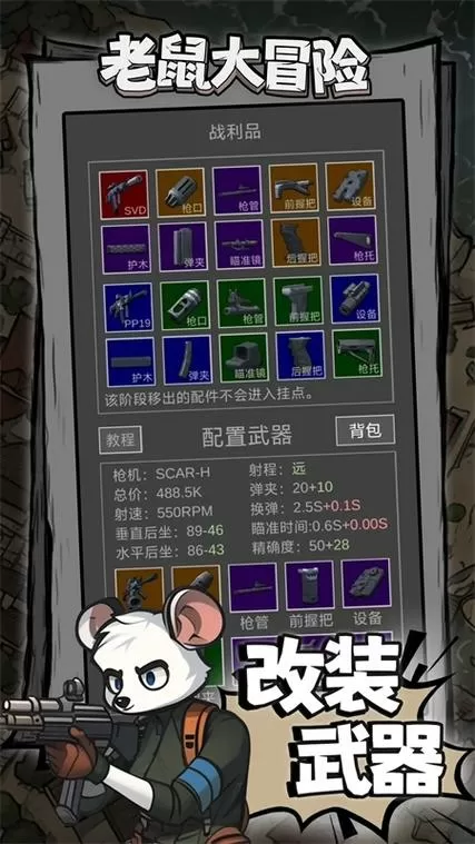 老鼠模拟器无广告版