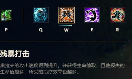 无限火力奥拉夫出装