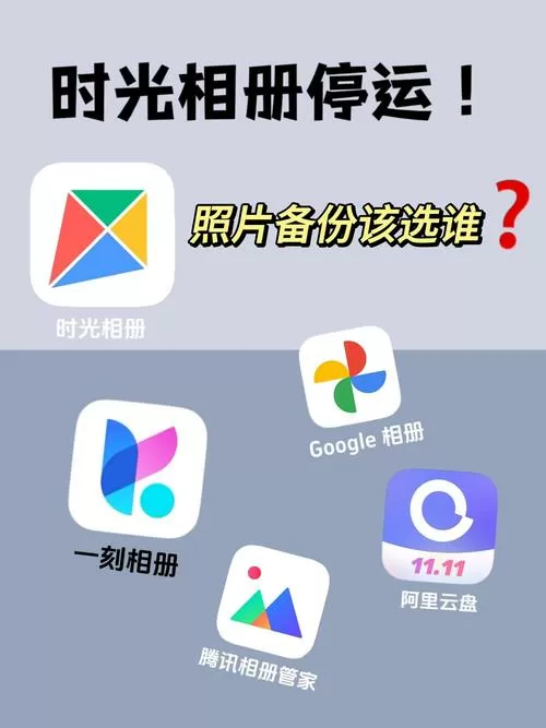 时光相册还能用吗