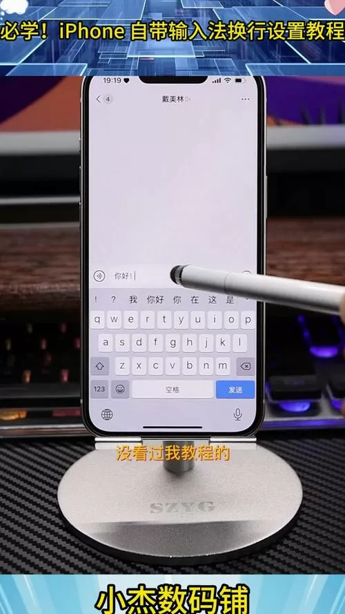 苹果手机自带的输入法怎么换行