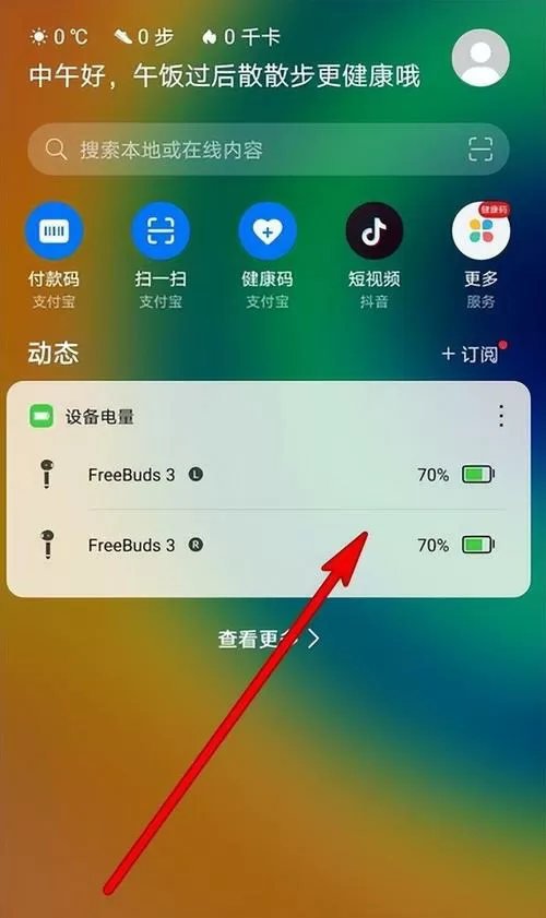 华为耳机怎么显示电量