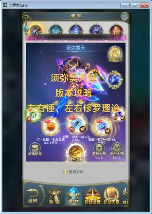 斗罗大陆h5昊天锤阵容搭配