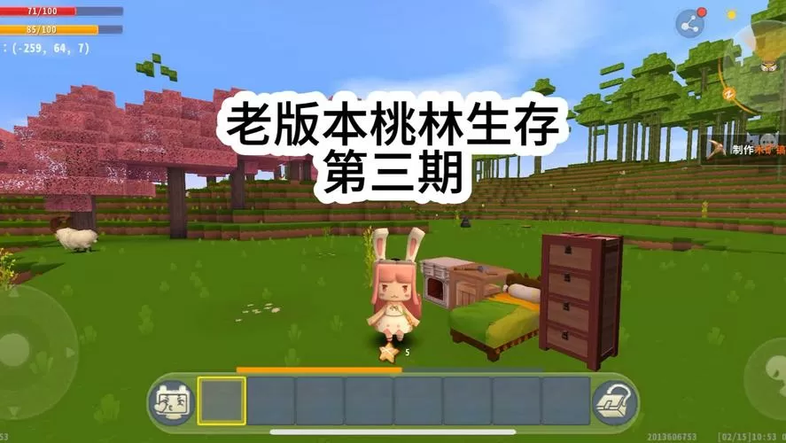 迷你世界桃林版本单机下载
