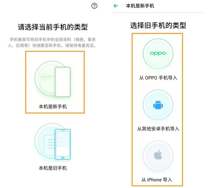 oppo手机如何从旧手机导入新手机