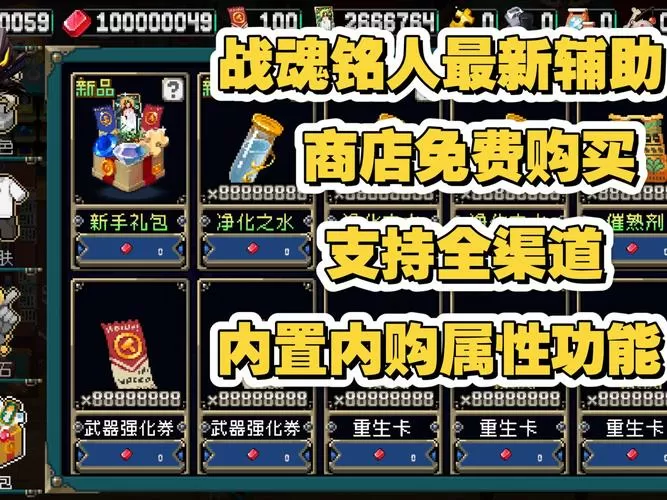 战魂铭人1.8.2破解版内购内置菜单
