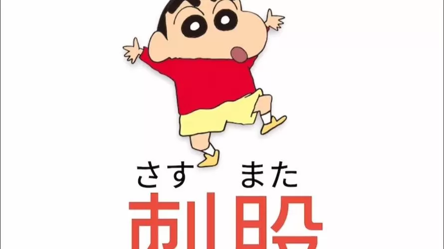 蜡笔小新日语原声版图标