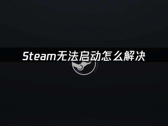 steam更新不了