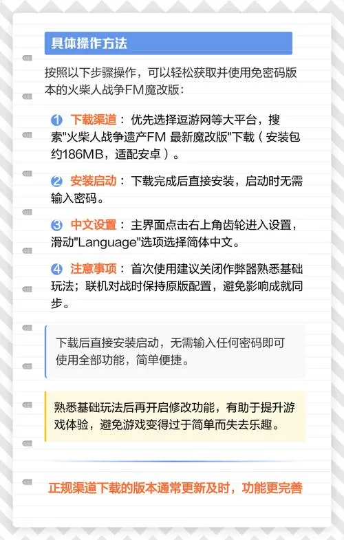StickWar3FM菜单无密码