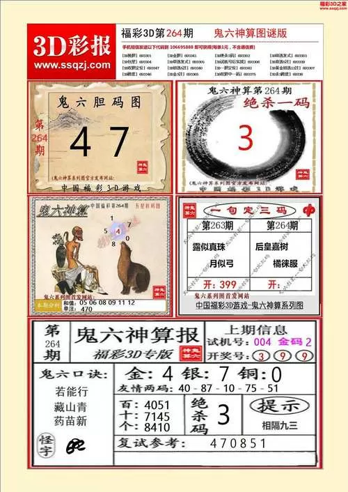 鬼六神算胆码图今天的