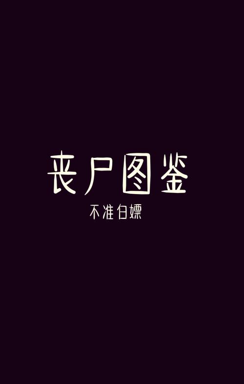 半仙解说丧尸求生1