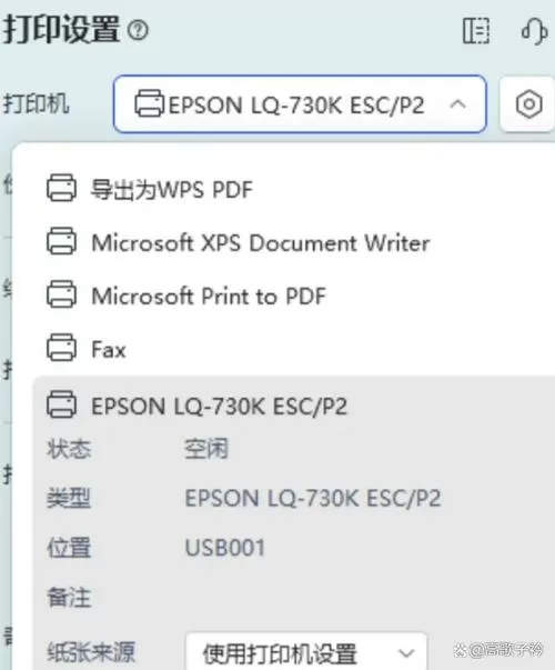 爱普生730k打印机恢复出厂设置