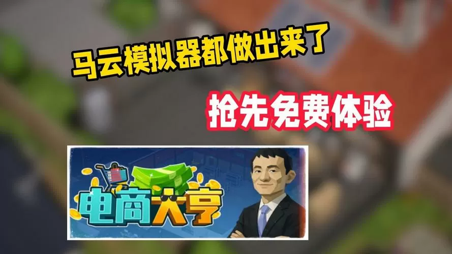 马云模拟器网站入口