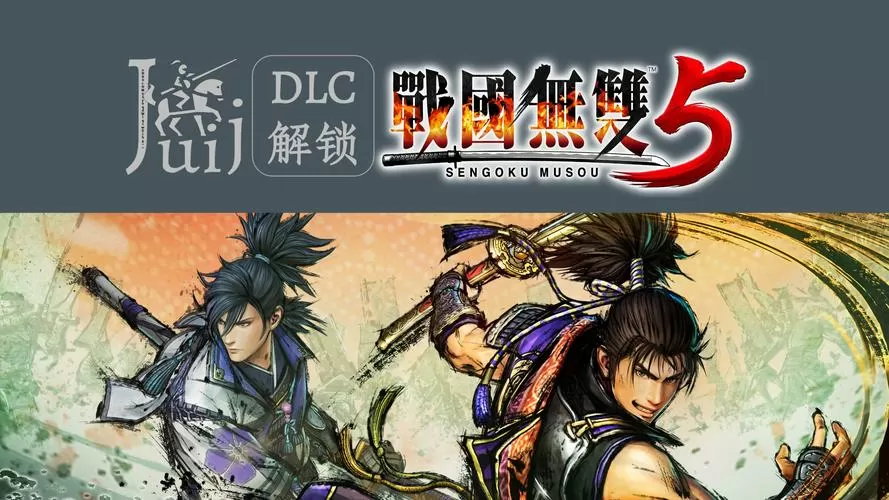 三国无双5修改器