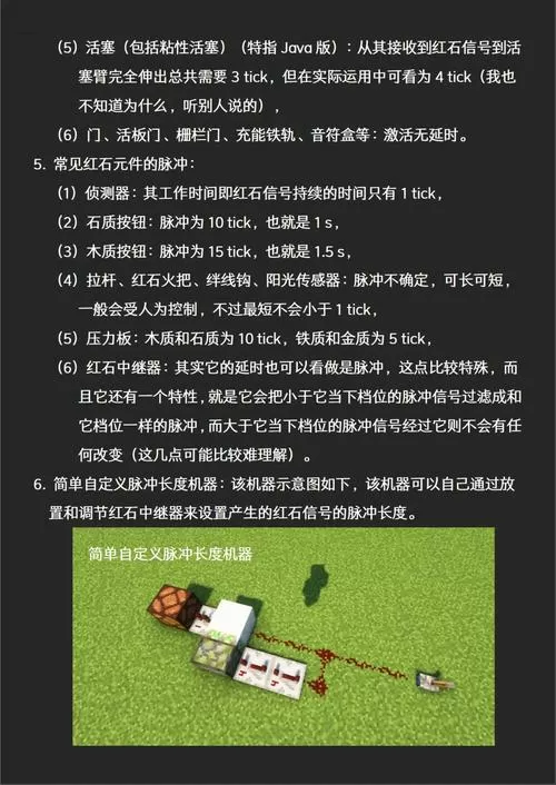我的世界怎么让红石一直工作