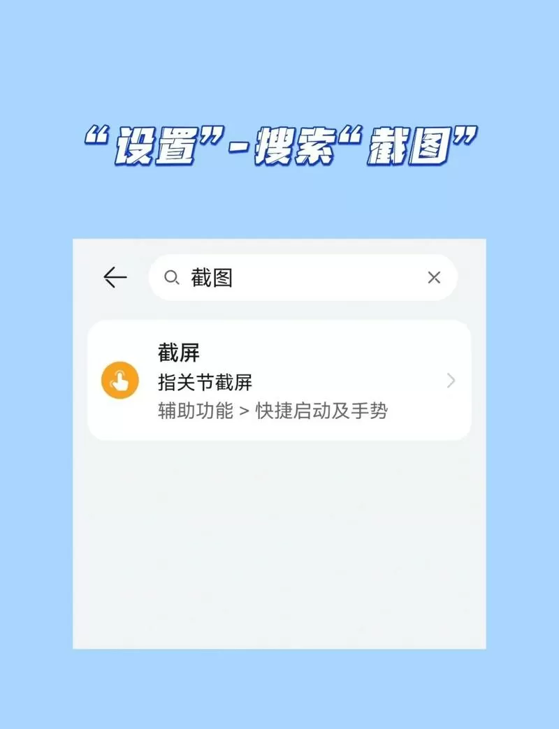 华为三指截屏怎么设置
