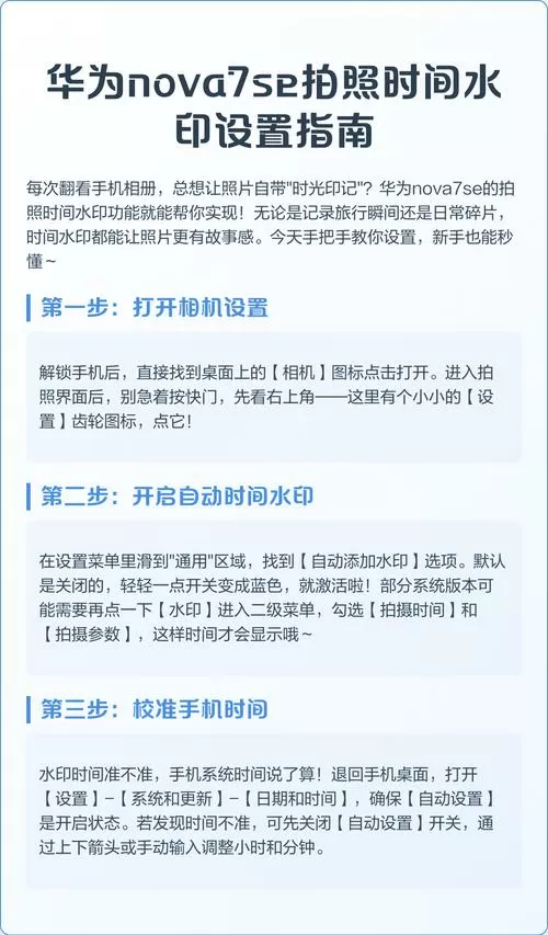 华为nova7时间水印怎么设置