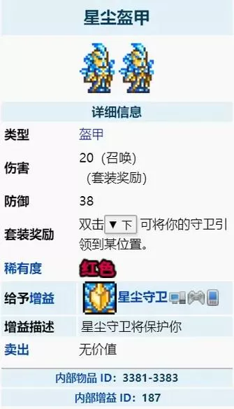 泰拉瑞亚召唤师毕业装备