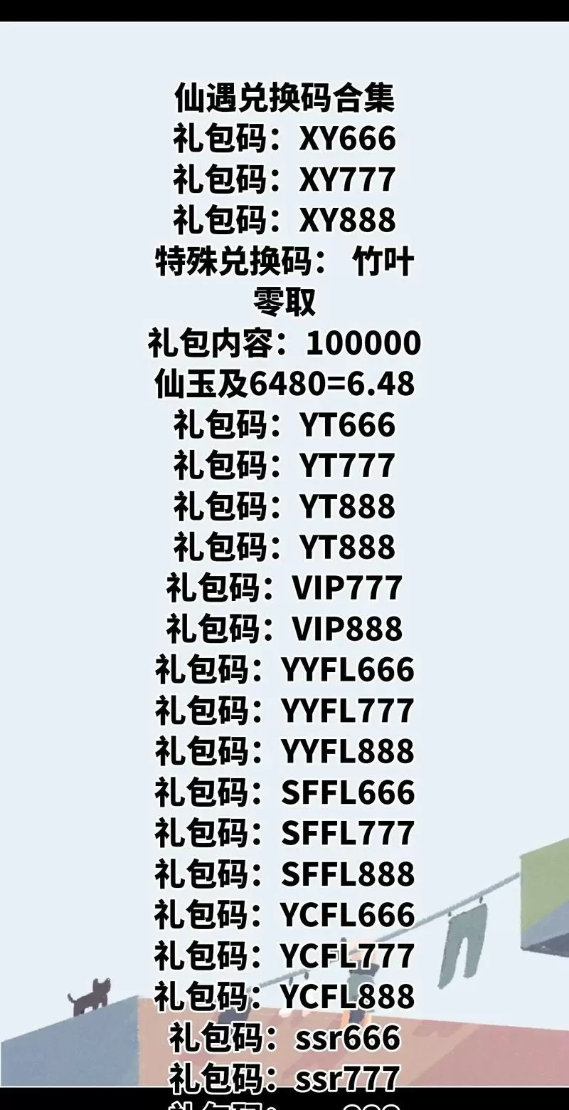 寻仙手游礼包兑换码