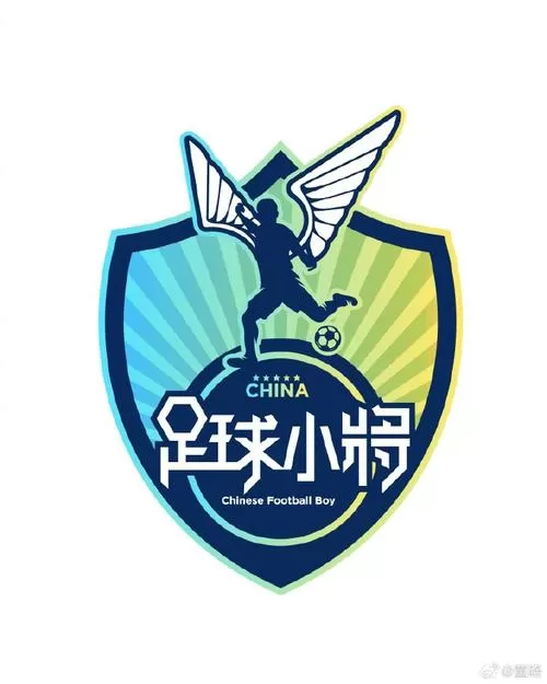 中国足球小将