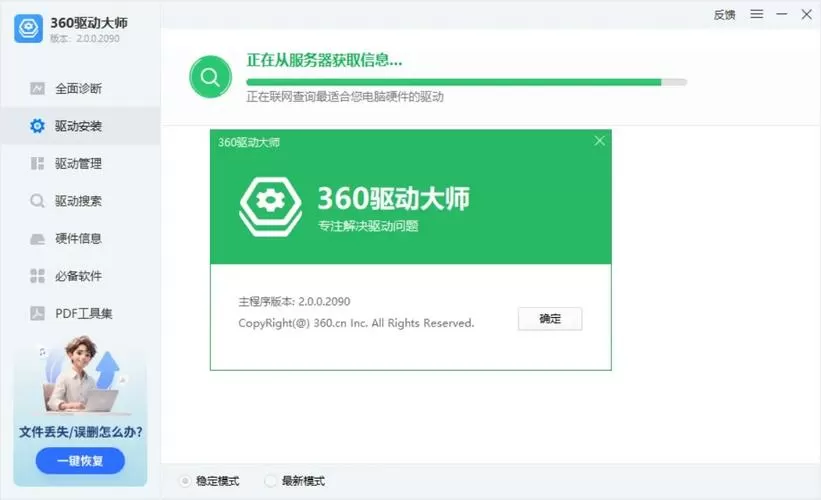 360驱动大师有必要安装吗
