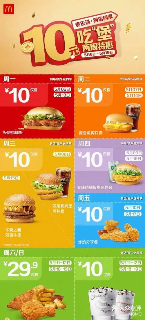 麦当劳10元电子券怎么用不了截图