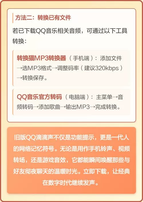 qq滴滴声mp3