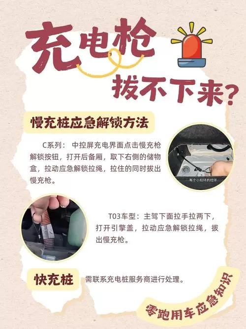 充电桩的充电枪锁住如何拔下来