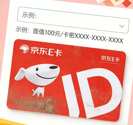 给领导送京东e卡很尴尬吗截图