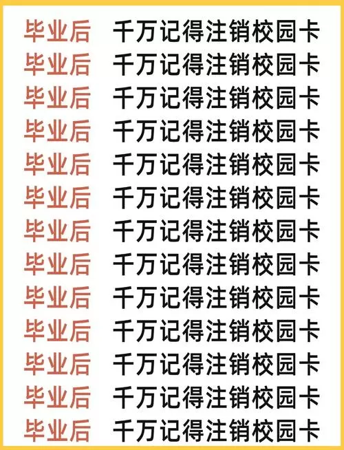 校园卡可以中途注销吗截图