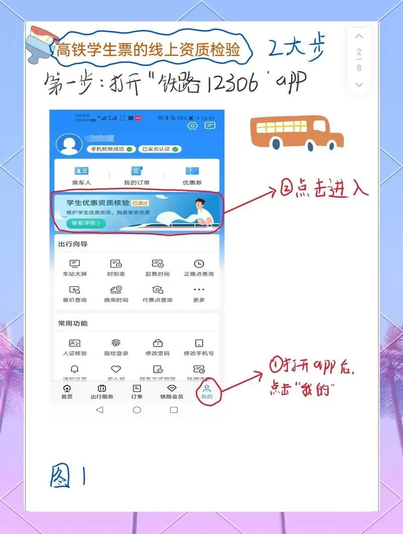 12306如何进行学生资质认证