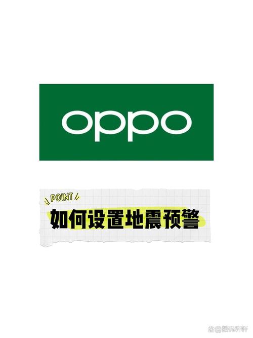 oppo手机应急预警通知