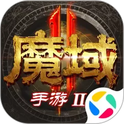 魔域手游2官方正版官网