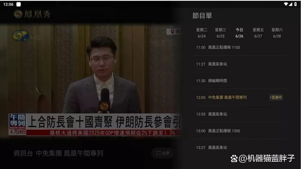 凤凰直播软件app介绍