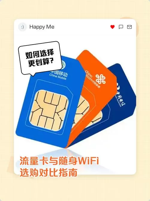 流量卡和随身wifi有什么区别截图