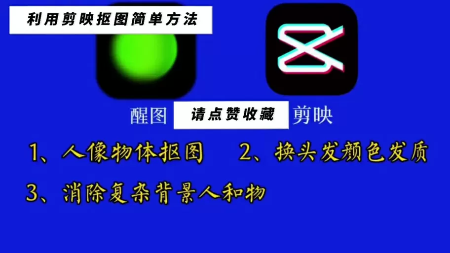 剪映可以抠视频人像吗