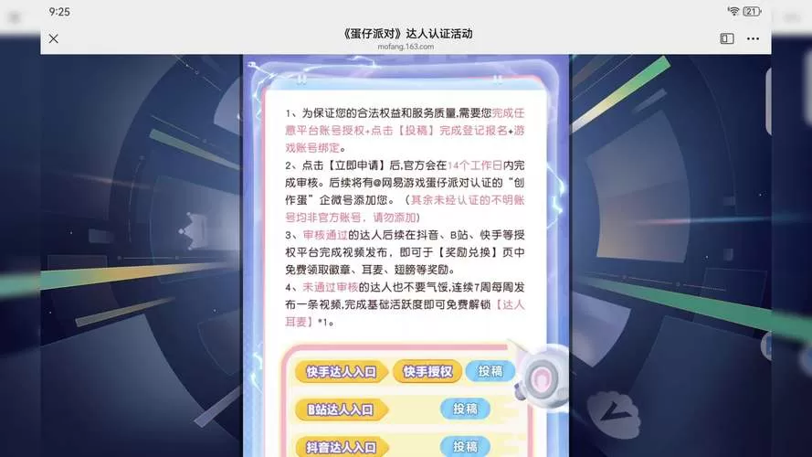 蛋仔派对怎么申请达人之翼