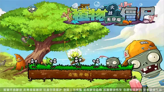 植物大战僵尸龙宫西游版破解版图标