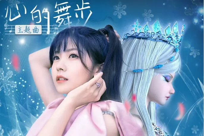 叶罗丽心的舞步歌曲