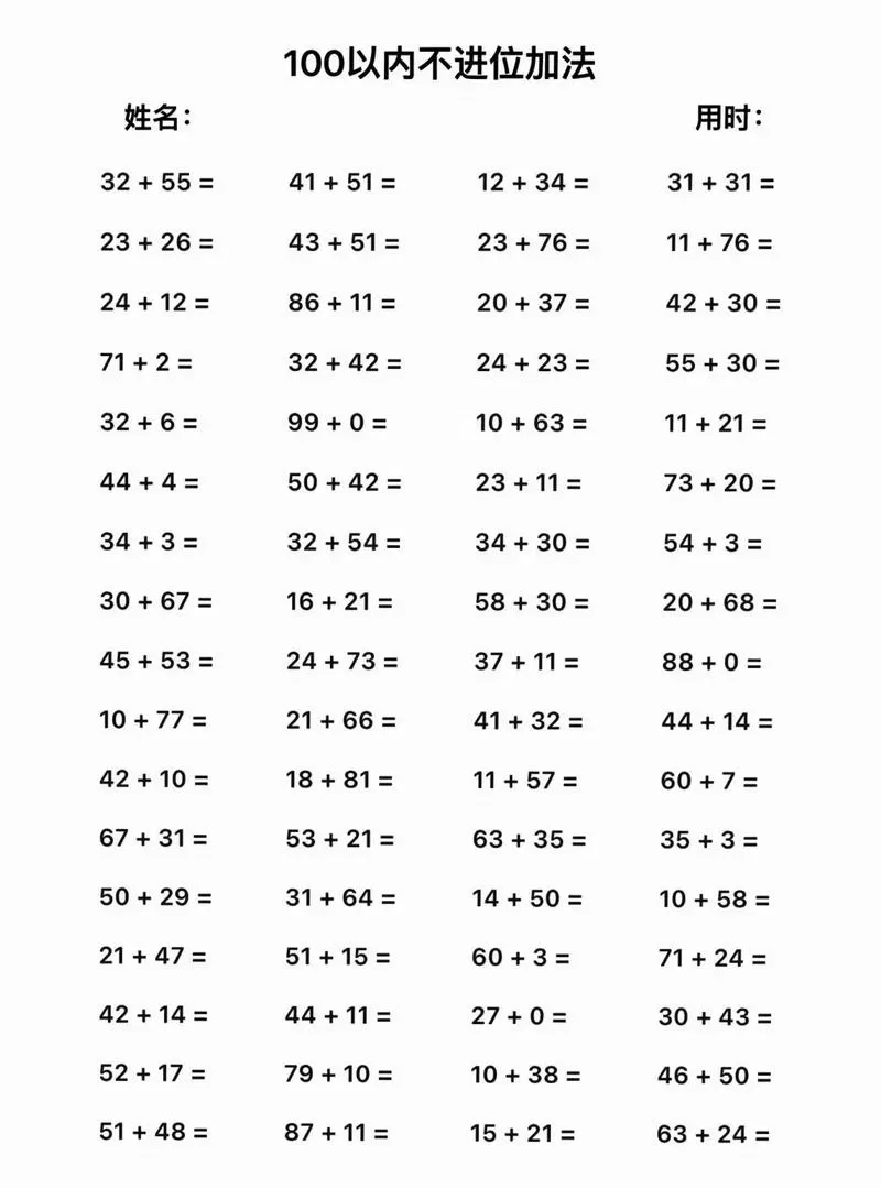 一年级下册口算天天练100道