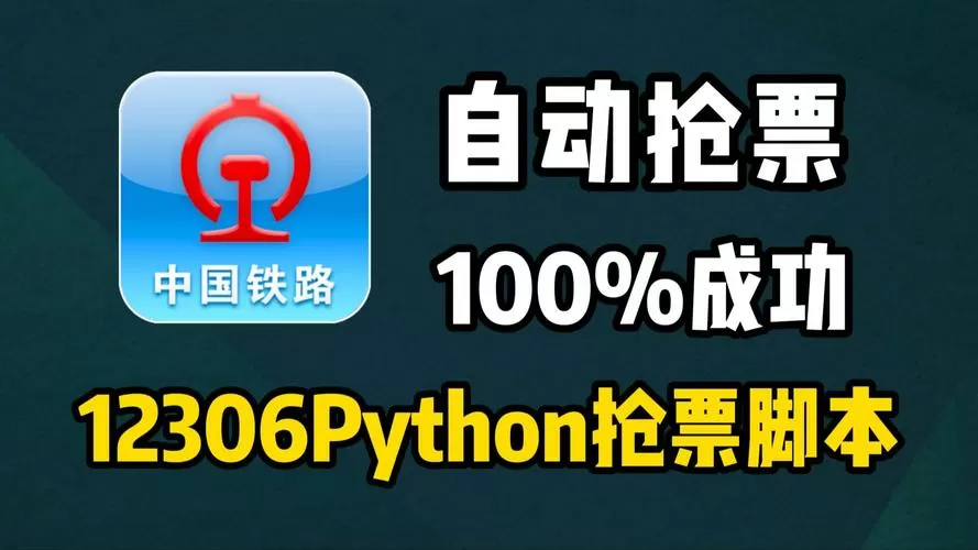 动车抢票成功率大吗