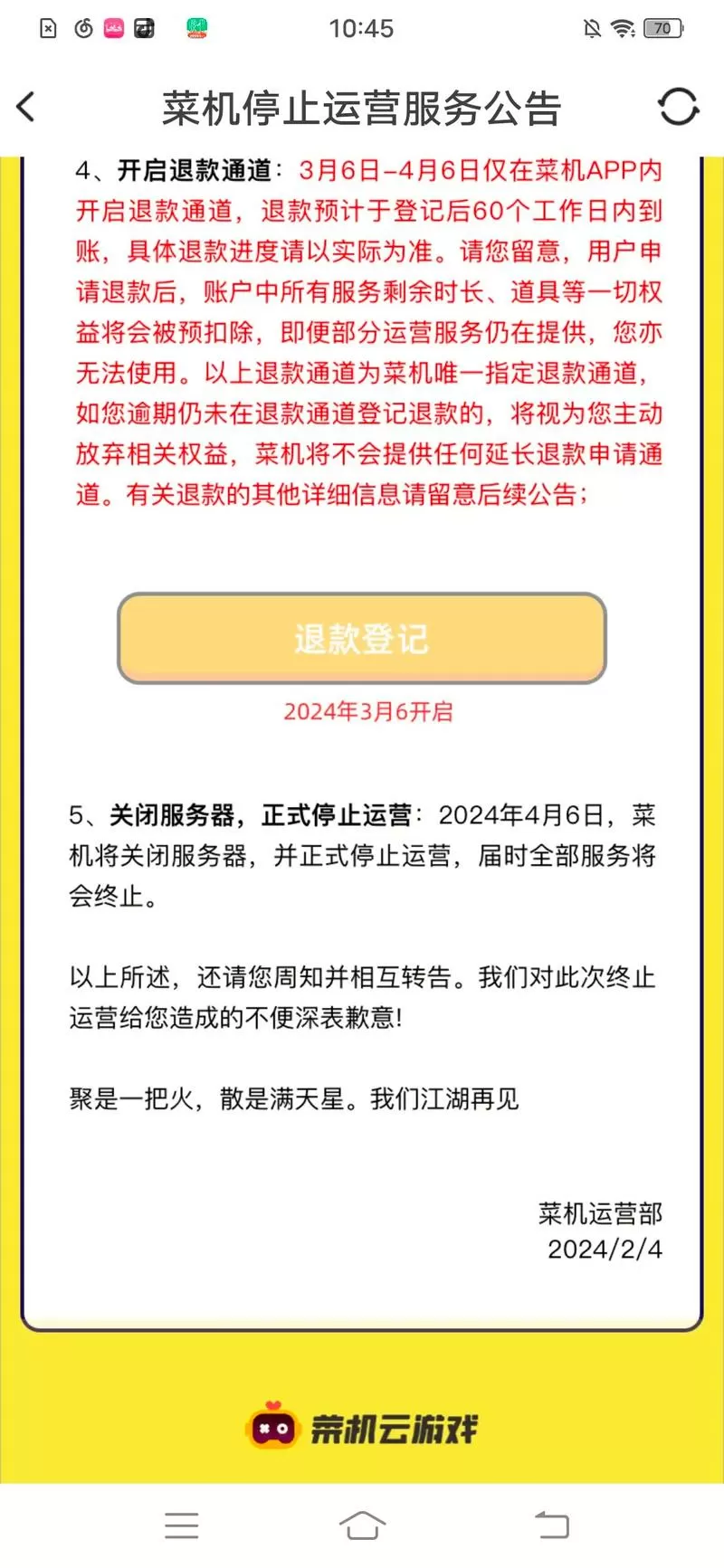 中餐厅游戏停服的原因