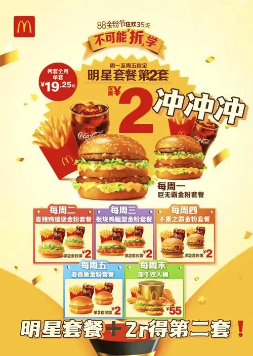 麦当劳优惠日是星期几