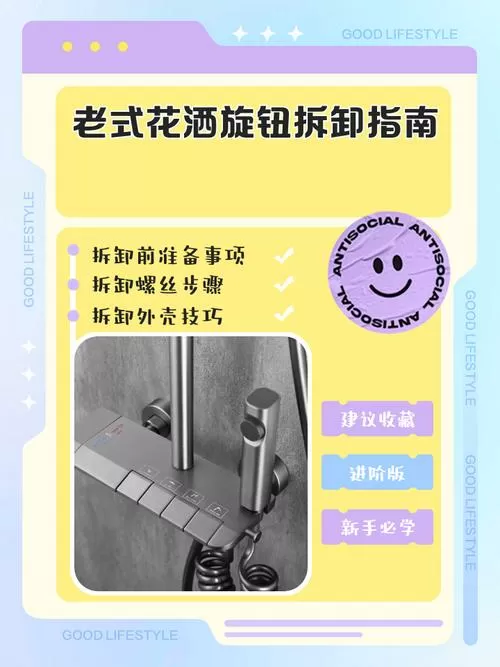 花洒旋钮拆卸视频教程