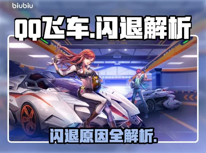 解决qq飞车卡顿不流畅的软件