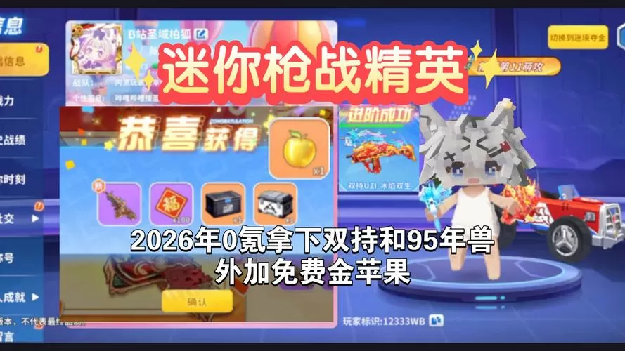 迷你枪战精英如何获得金苹果