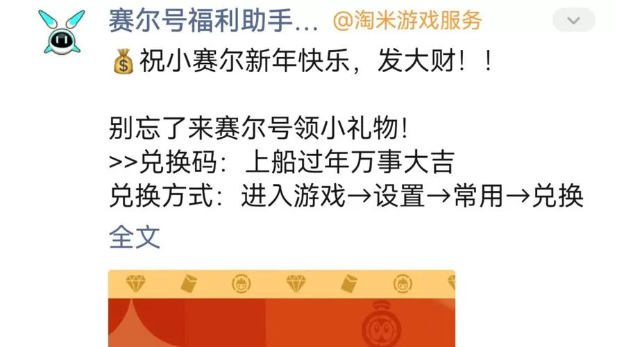 赛尔号礼包码