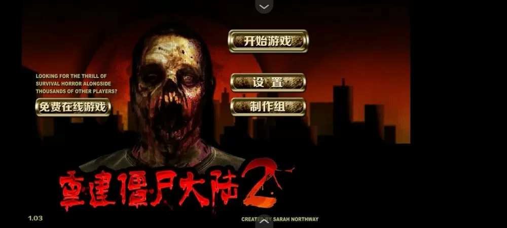重建僵尸大陆2图标