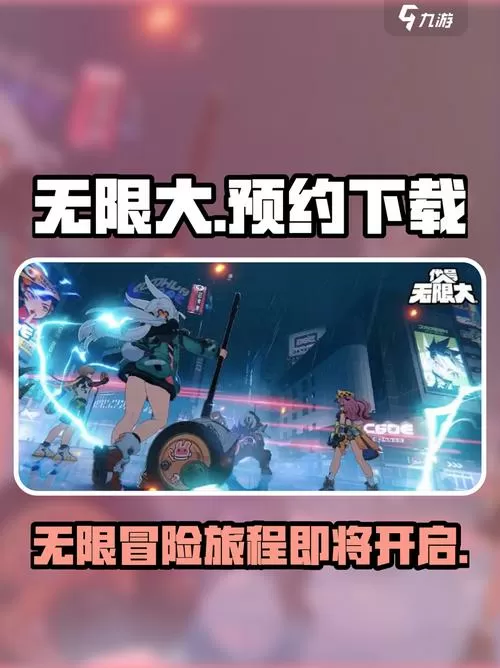 无限大手游下载图标