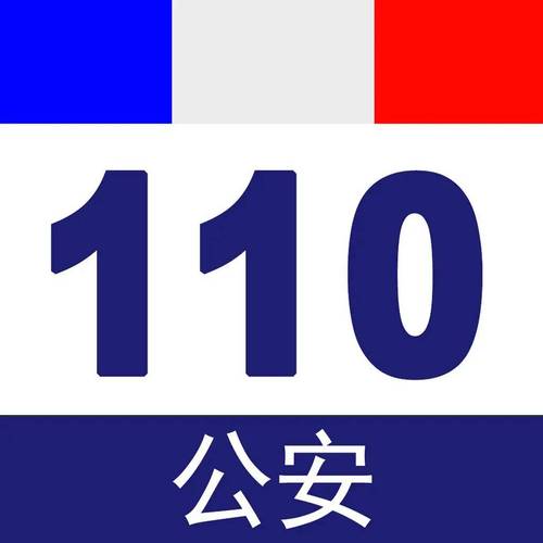 110官网官方网站